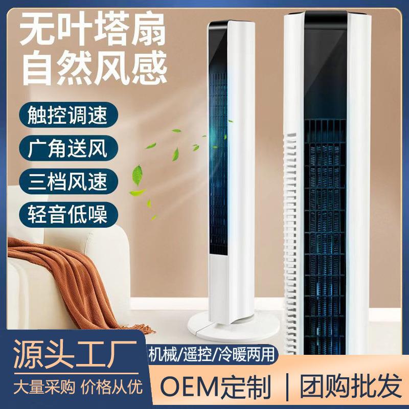无叶定时遥控塔扇冷暖两用家用立式电风扇静音落地扇摇头