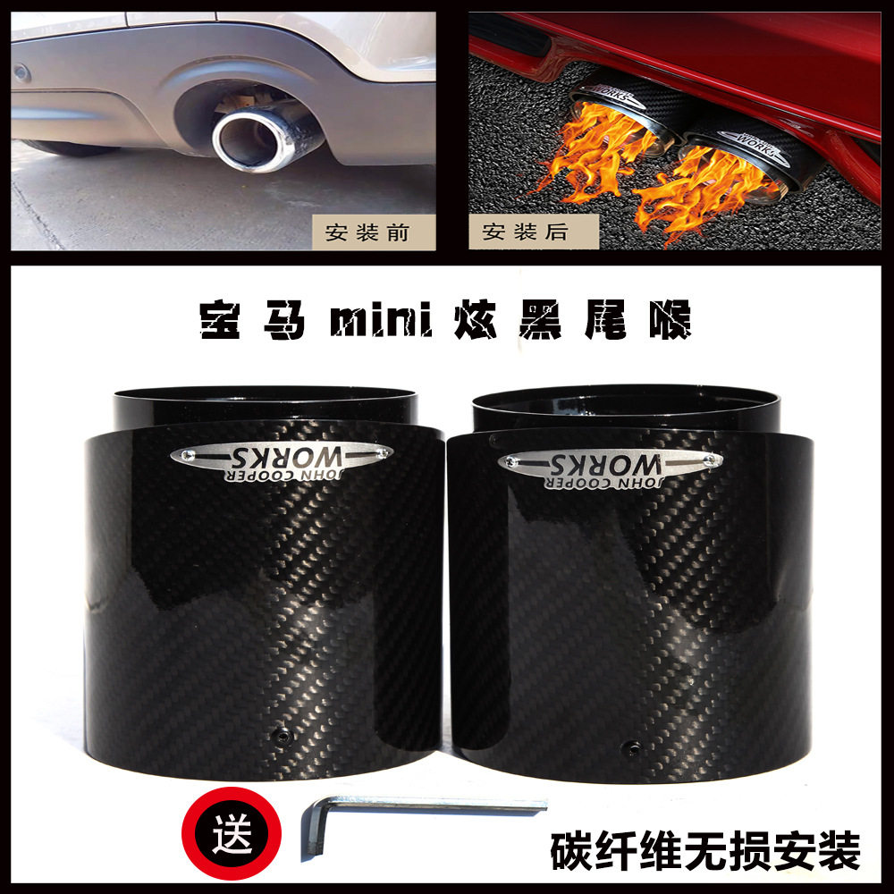 适用宝马MINI碳纤维尾喉排气罩