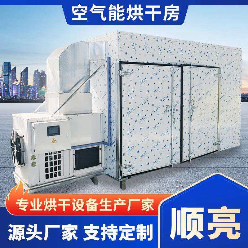 辣椒空气能热泵烘干房大型豆角花椒八角烘干空气能烘干香菇机