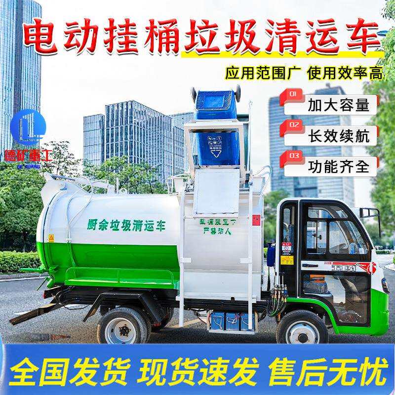 电动环卫垃圾车物业小区六桶垃圾清运电动垃圾车四桶垃圾清运车