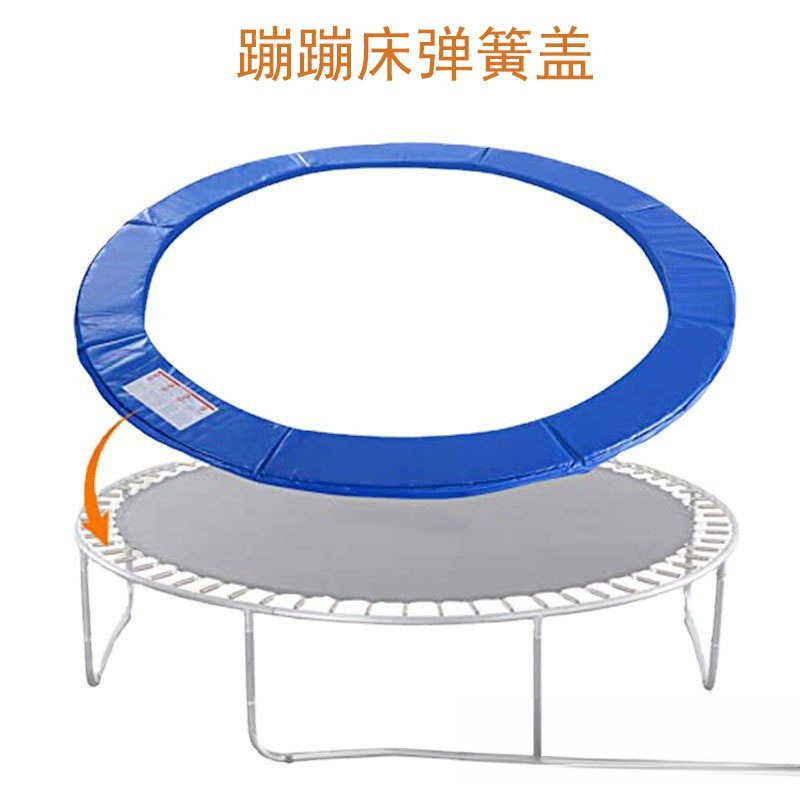 蹦蹦床弹簧盖防撞保护罩