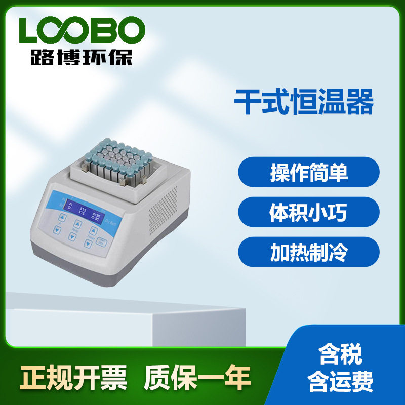 干式恒温器厂家供应试管加热器恒温消解仪