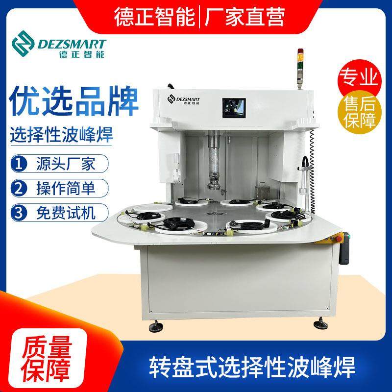 选择性波峰焊PCB插件通孔焊接设备桌面选择性波峰焊在线选择性波