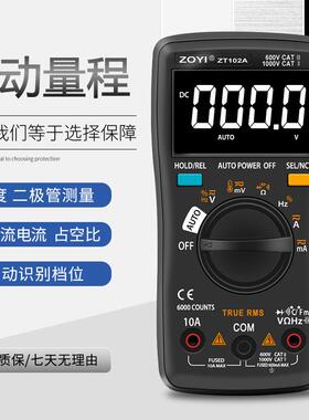 众仪ZT102A自动量程全保护真有效值数字智能防烧万用表电工维修