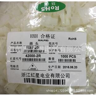红星接插件HX42000-2R5557-2R4.2MM连接器2孔1000只/包