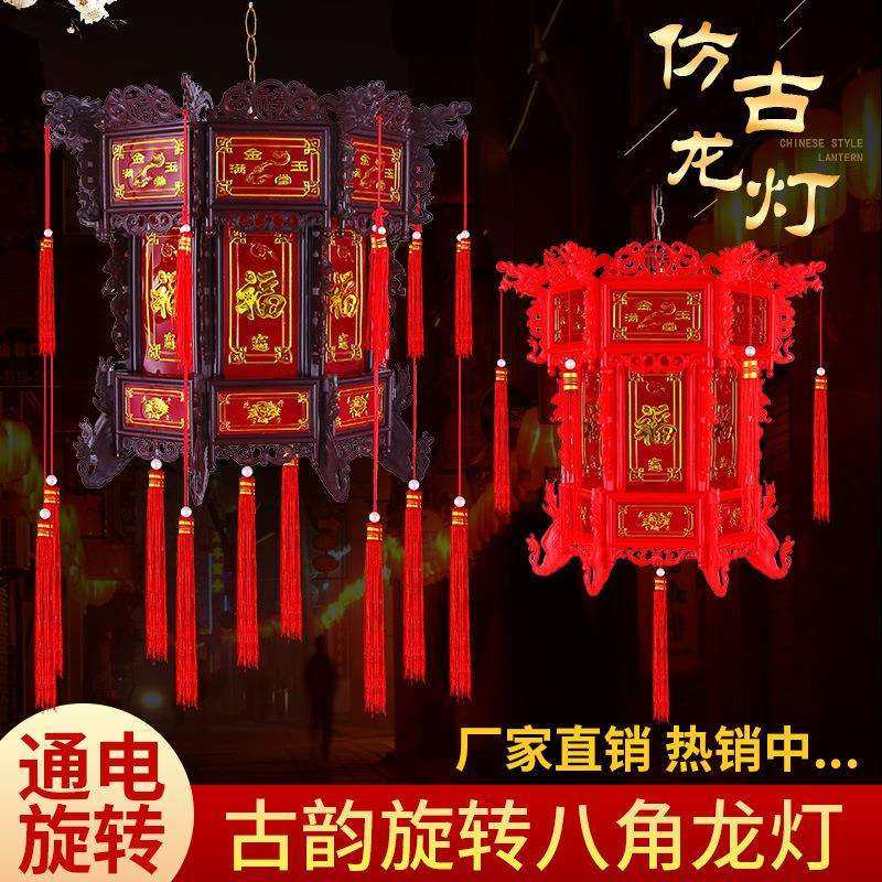 新年中式仿古灯笼旋转走马灯六角八角宫灯阳台乔迁春节结婚大门