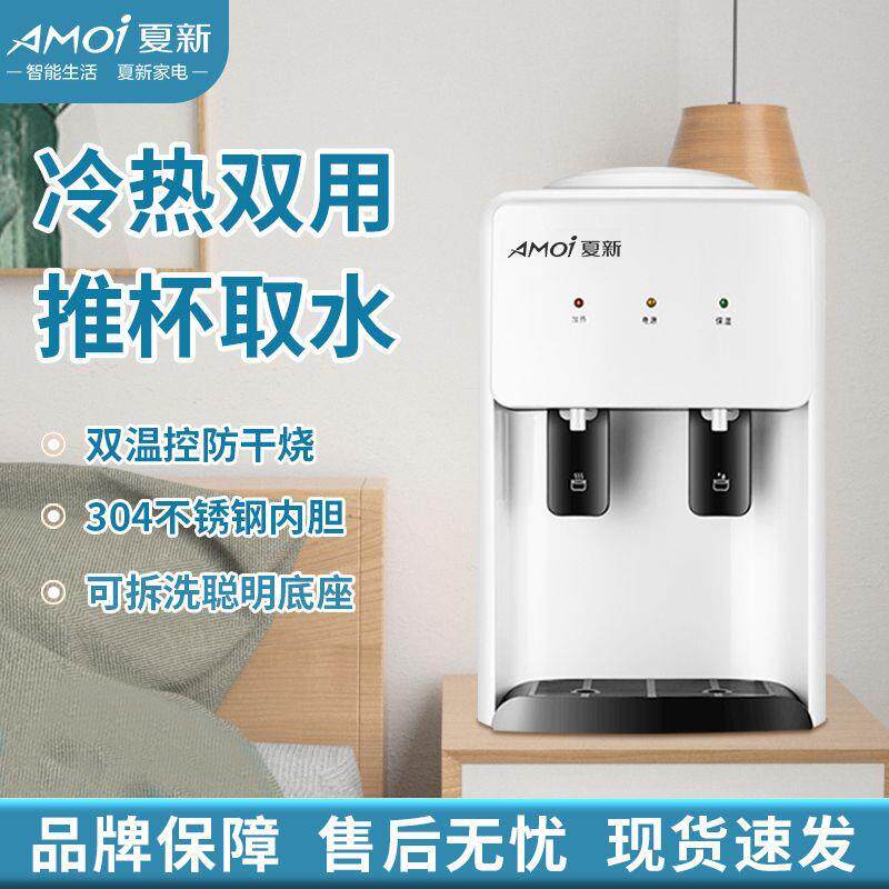新款台式家用饮水机小型全自动制热制冷两用防干烧即热饮水机