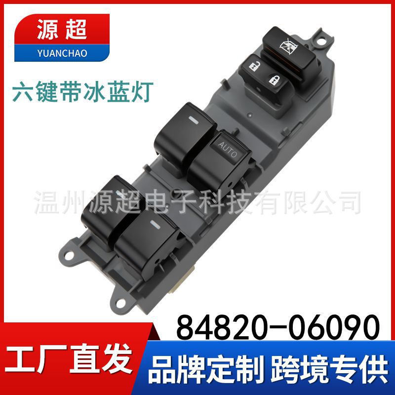 适用凯美瑞卡罗拉汉兰达RAV4威驰玻璃升降开关灯右驾84820-06090