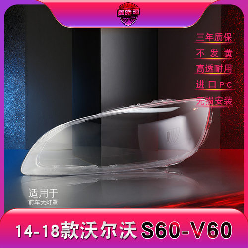 14-19沃尔沃S60/V60大灯后壳