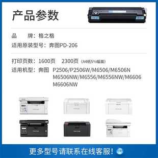 206硒鼓 M6556N 奔图P2506W M6506NW M6556NW wM6506N 极速奔图PD