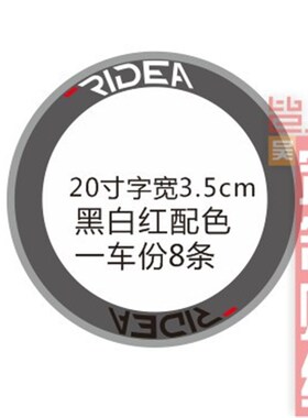 极速新款RIDEA20寸轮S组贴纸一车份