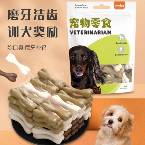 新品宠物零食狗狗磨m牙棒洁齿骨头耐咬泰迪小型犬大型犬训犬奖励