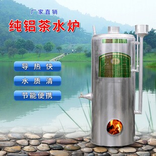 新品铝茶水炉燃煤烧柴商用u烧水壶工地洗澡食堂养殖烧水炉大容量