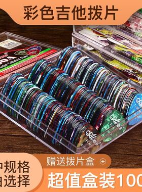 极速Electric Guitar Pick Acoustic MusiIc Picks Plectrum 0.46