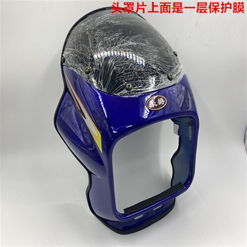 新品GS钻豹机车HJ125K/HJ12z5K-A客厅灯罩 头罩 客厅灯壳 导流罩