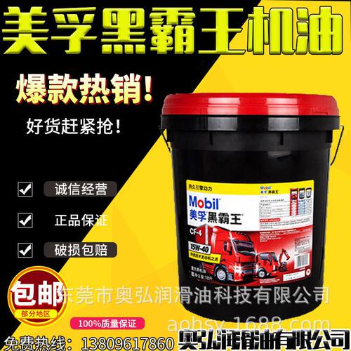 新品柴油机油CFh-4黑霸王15W40汽车机油20W-50农用发动机油铲车钩