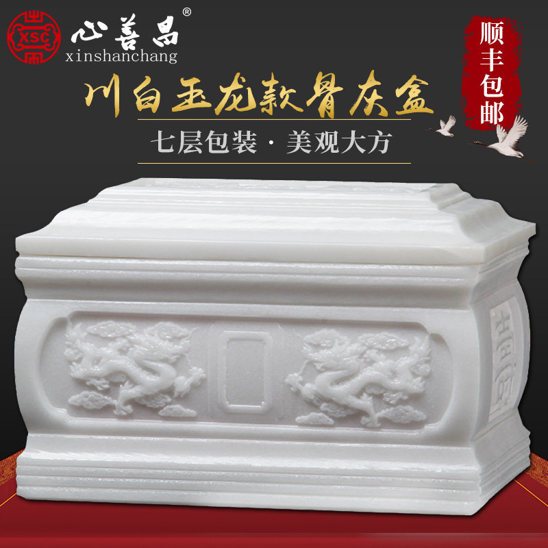 新品心善昌殡葬石头骨灰盒天然汉白玉雕I刻龙凤男款标准寿盒川龙