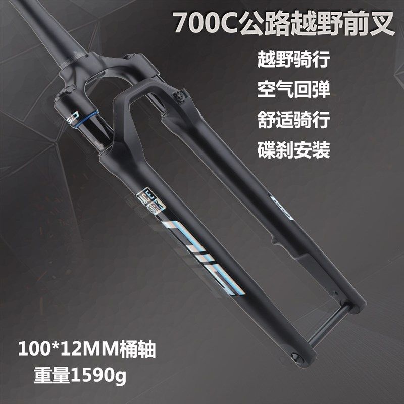 极速砾石碟煞公路车越野前叉 7D00自行车锁死气压避震前叉