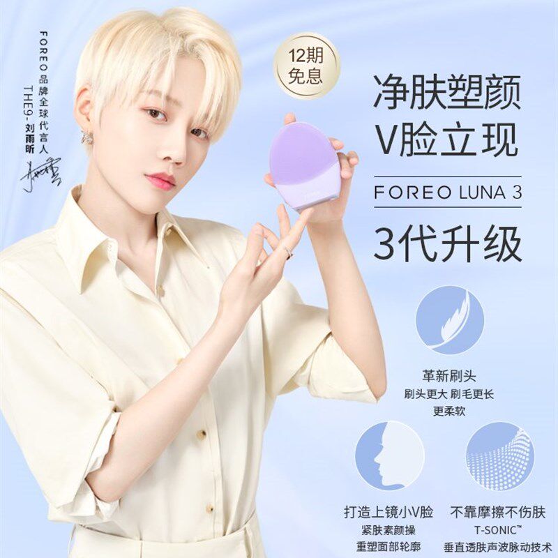 极速LUNA3 露娜3洁面仪 V脸神器硅胶U洗脸仪洗脸神器