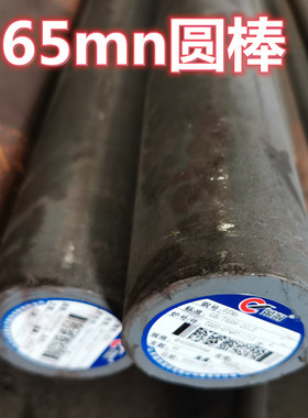 极速65mn圆棒 弹簧钢 模具钢材 直径20 30 G 60 100 150 200mm现