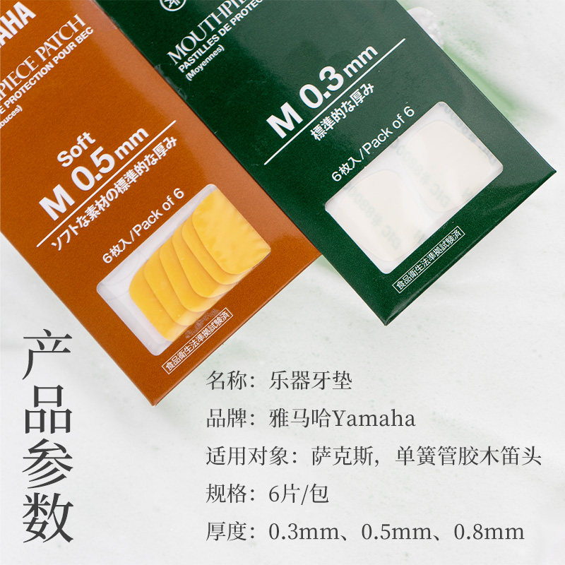 极速雅马哈中音次中音高音萨克斯牙垫单簧K管黑管牙垫笛头通用牙