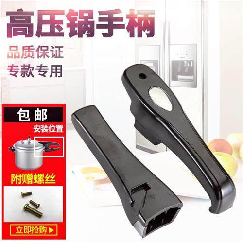 极速伊尔乐福尔达压力锅通u用手柄长把手手把高压锅把柄配件胶木
