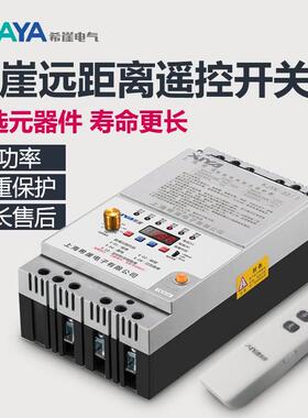 极速l希崖022V/m380V水遥关控开无线三相断电泵开关保护电机水泵