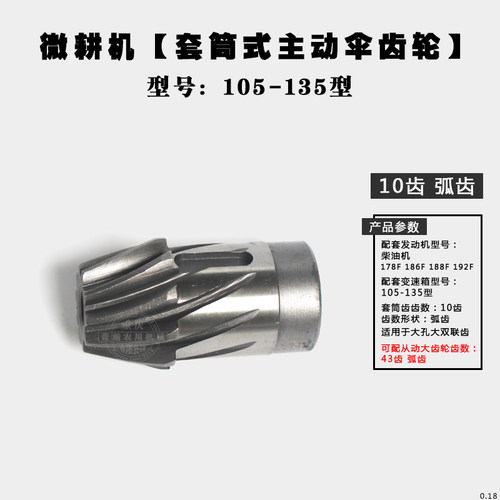 极速微耕机配件 170F173F178F186F188F192F 套筒齿 副轴Z 主动伞