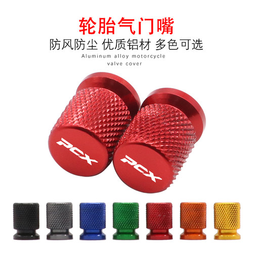 极速适用a本田PCX160/150/125 ADV150 改装气嘴帽盖铝合金气门芯
