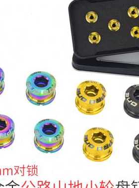 极速G-Proone 山地公路小轮自E行车钛合金单盘双盘盘钉大齿盘固定