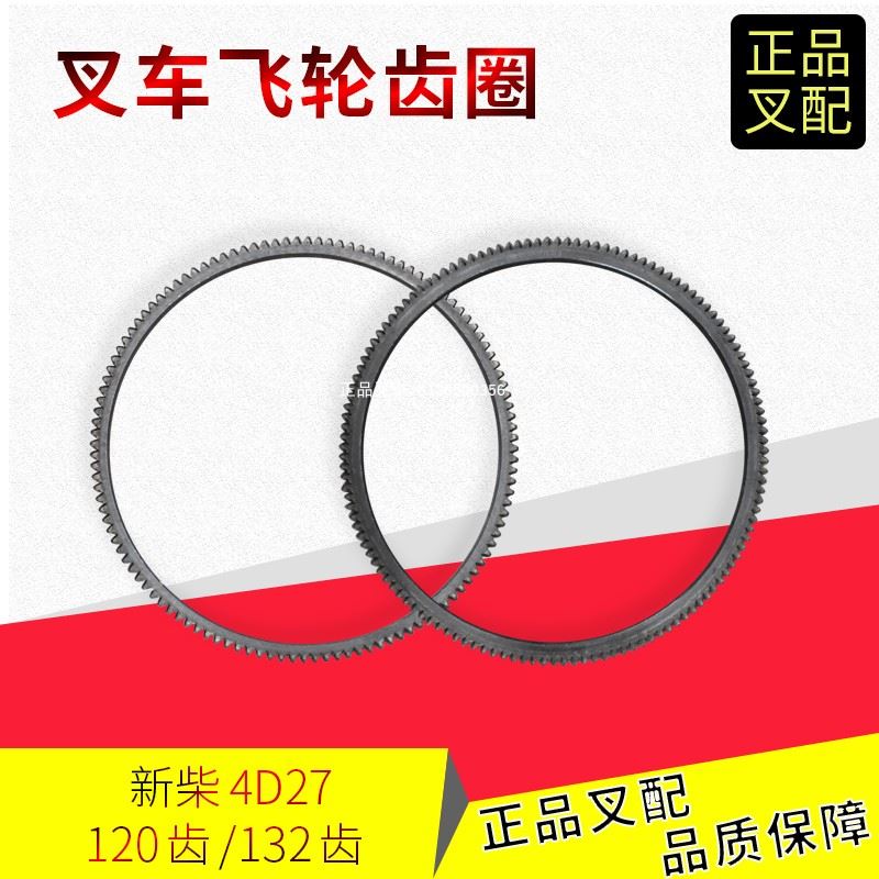 极速。堆高机齿圈飞轮齿圈起动马达齿适用杭叉合力P龙工新柴4D27/