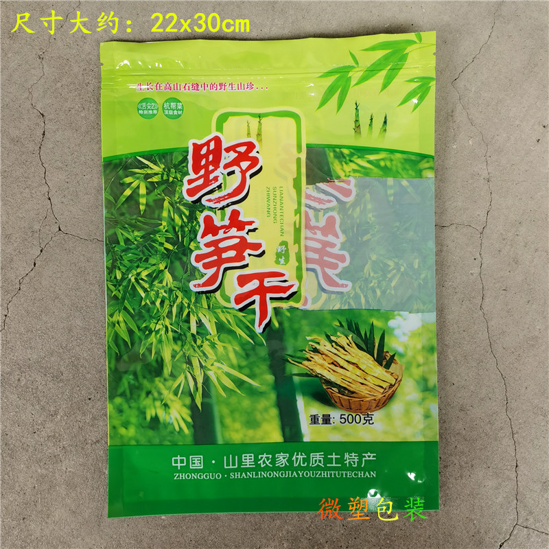 极速野笋a干袋1斤500克半斤自封口塑料包装袋临安特产石笋干礼品