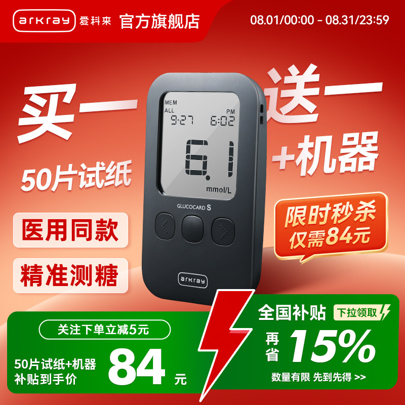 爱科来GT-7110墨水屏家用血糖仪