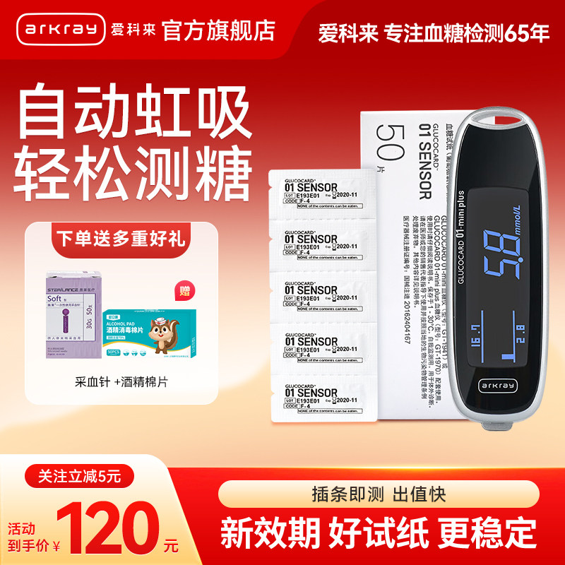 爱科来1970血糖型试纸