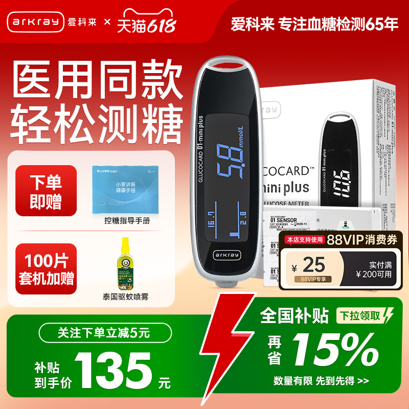 京都爱科来血糖仪1970血糖测试仪家用高精准监测仪旗舰店