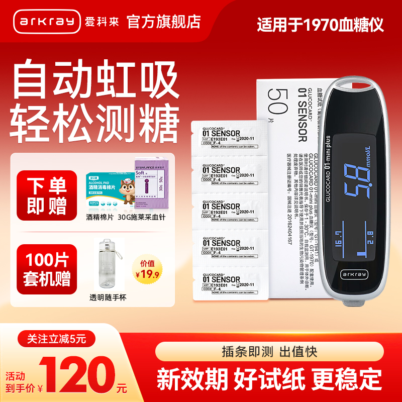 爱科来1970血糖型试纸