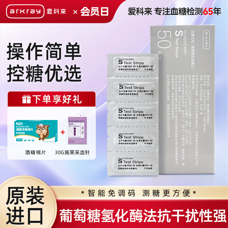 爱科来GT-7110血糖测试仪试纸