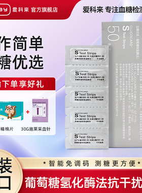 爱科来血糖试纸7110京都血糖试纸血糖测试仪官方旗舰店