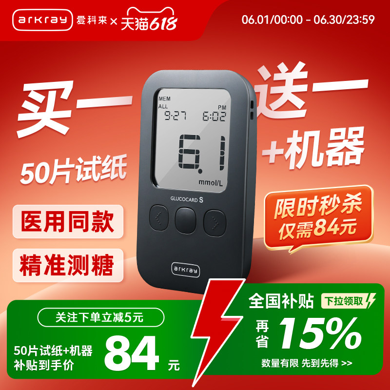 爱科来血糖测试仪GT-7110医用血糖仪高精准测血糖的仪器旗舰店