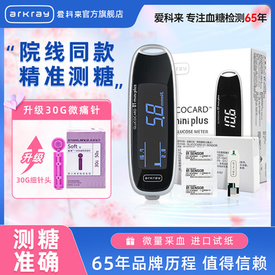 爱科来1970血糖仪高精准旗舰店