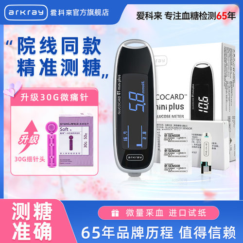 爱科来1970血糖仪高精准旗舰店