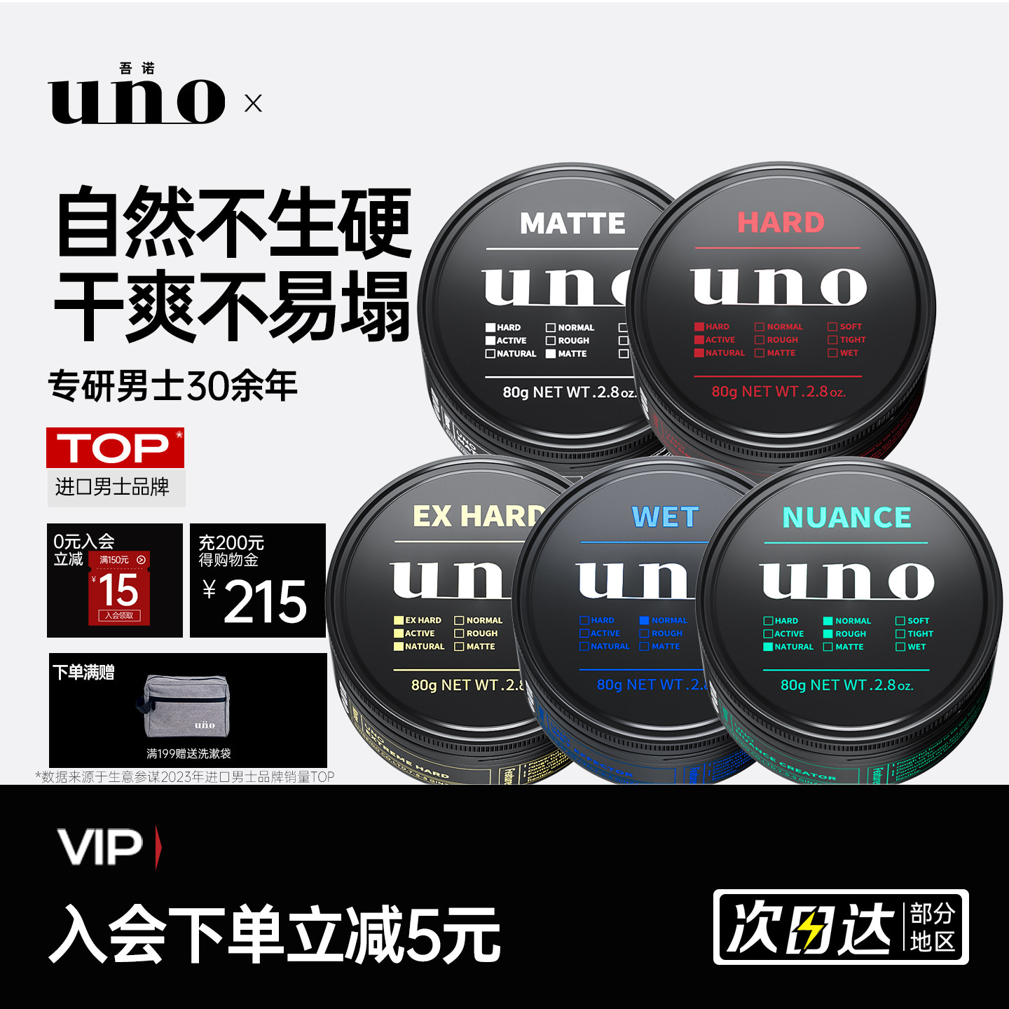 UNO男士发泥发蜡哑光自然蓬松持久定型喷雾资生堂发胶清香型啫喱