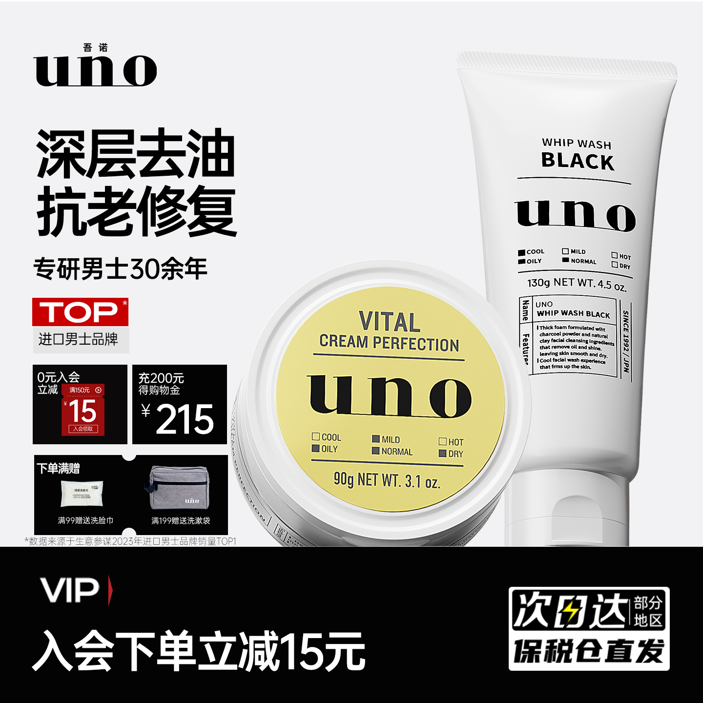 UNO吾诺男士护肤品套装洗面奶面霜补水控油祛斑美白男生脸部