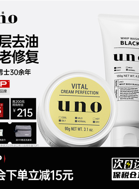 UNO吾诺男士护肤品套装洗面奶面霜补水控油祛斑美白男生脸部