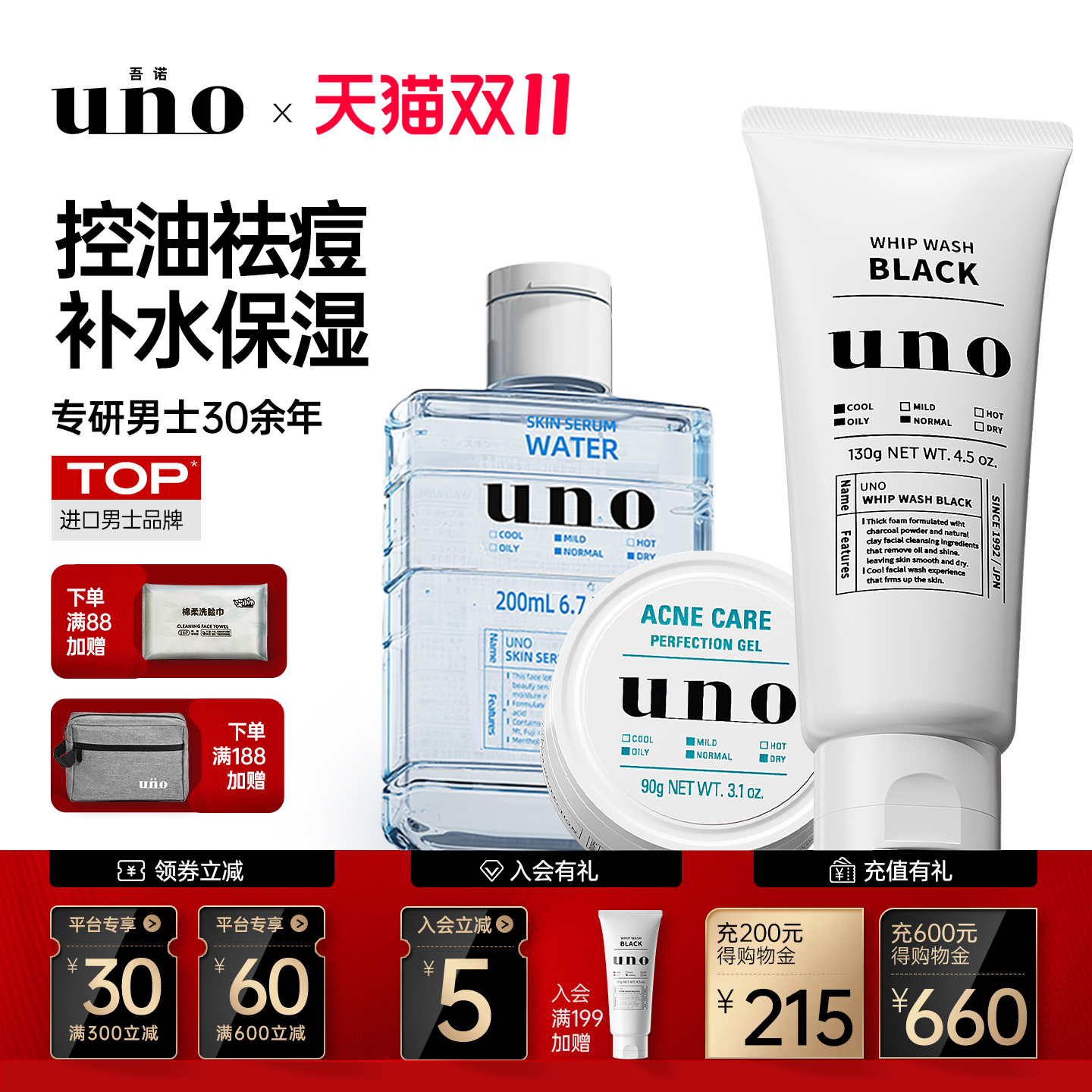 UNO吾诺男士清爽套装水乳护肤品祛痘控油补水洗面奶专用正品旗舰