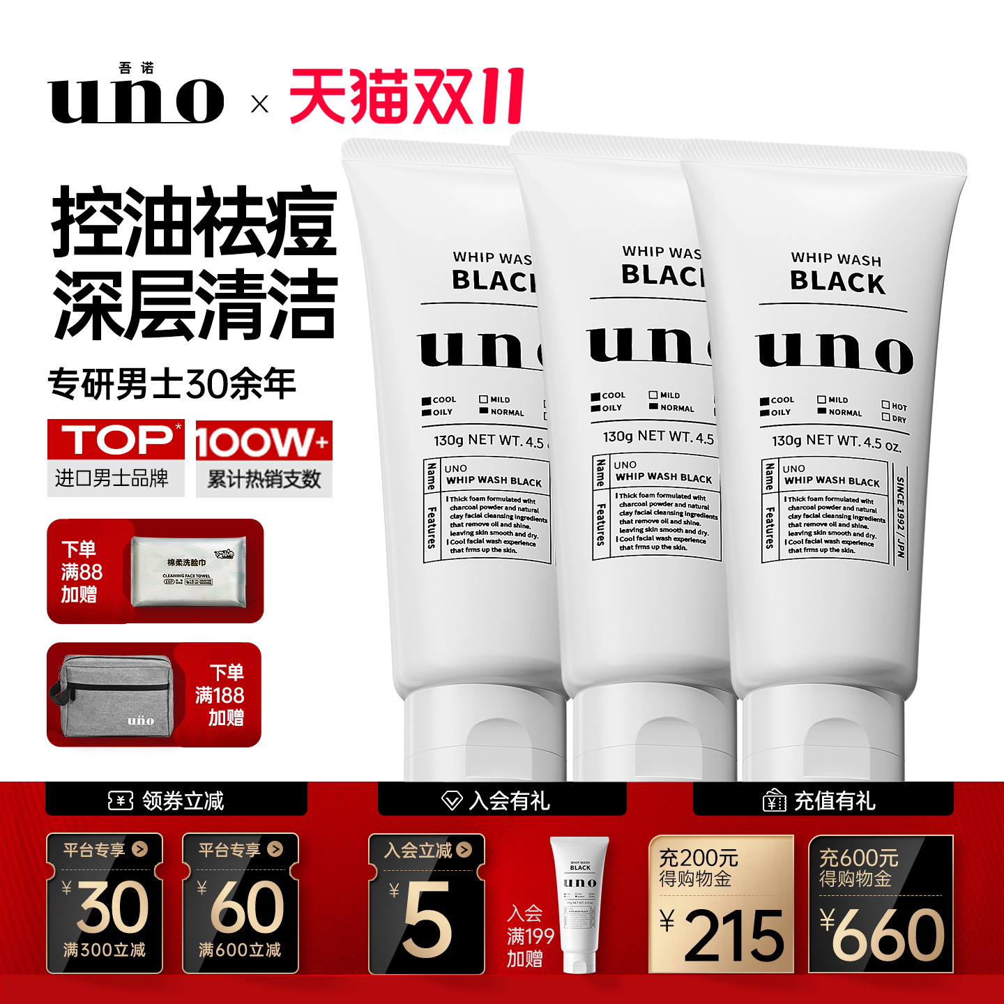 UNO吾诺控油清爽去黑头洗面奶