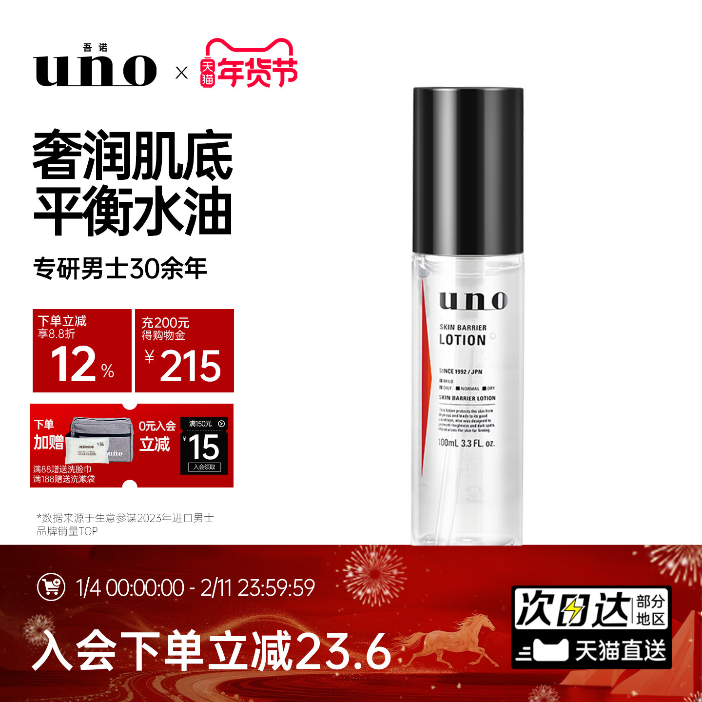 uno吾诺男士爽肤水补水保湿清爽控油须后水天然舒缓护肤品官方店,美容护肤/美体/精油,男士爽肤水,淘宝优惠券,粉丝福利购,淘宝优惠卷