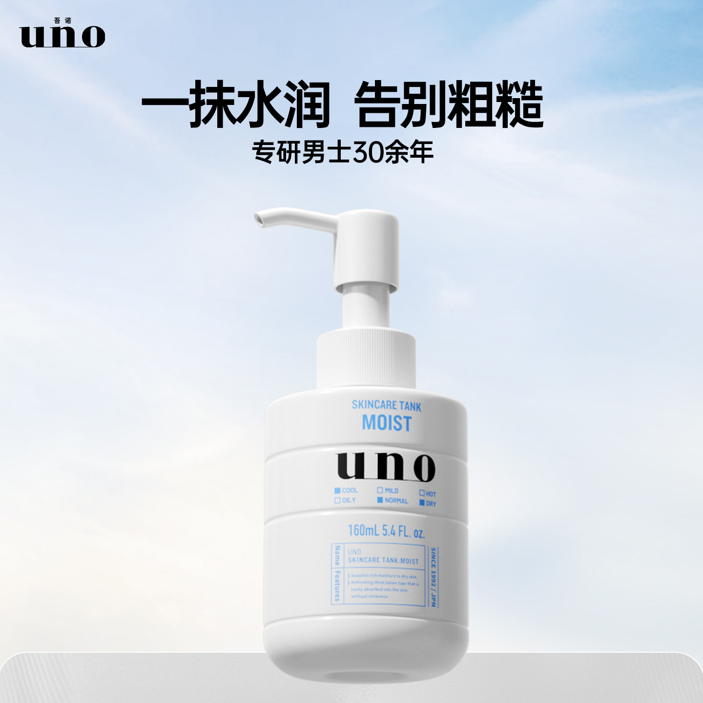 UNO吾诺男士乳液面霜女滋润补水乳护肤品保湿霜旗舰店