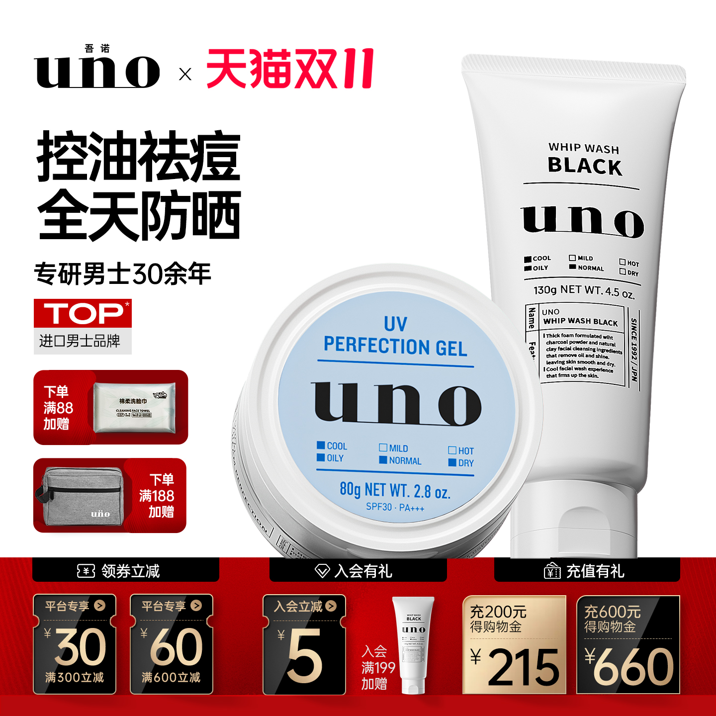 UNO吾诺男士专用防晒霜控油祛痘洗面奶套装防紫外线护肤面霜套装