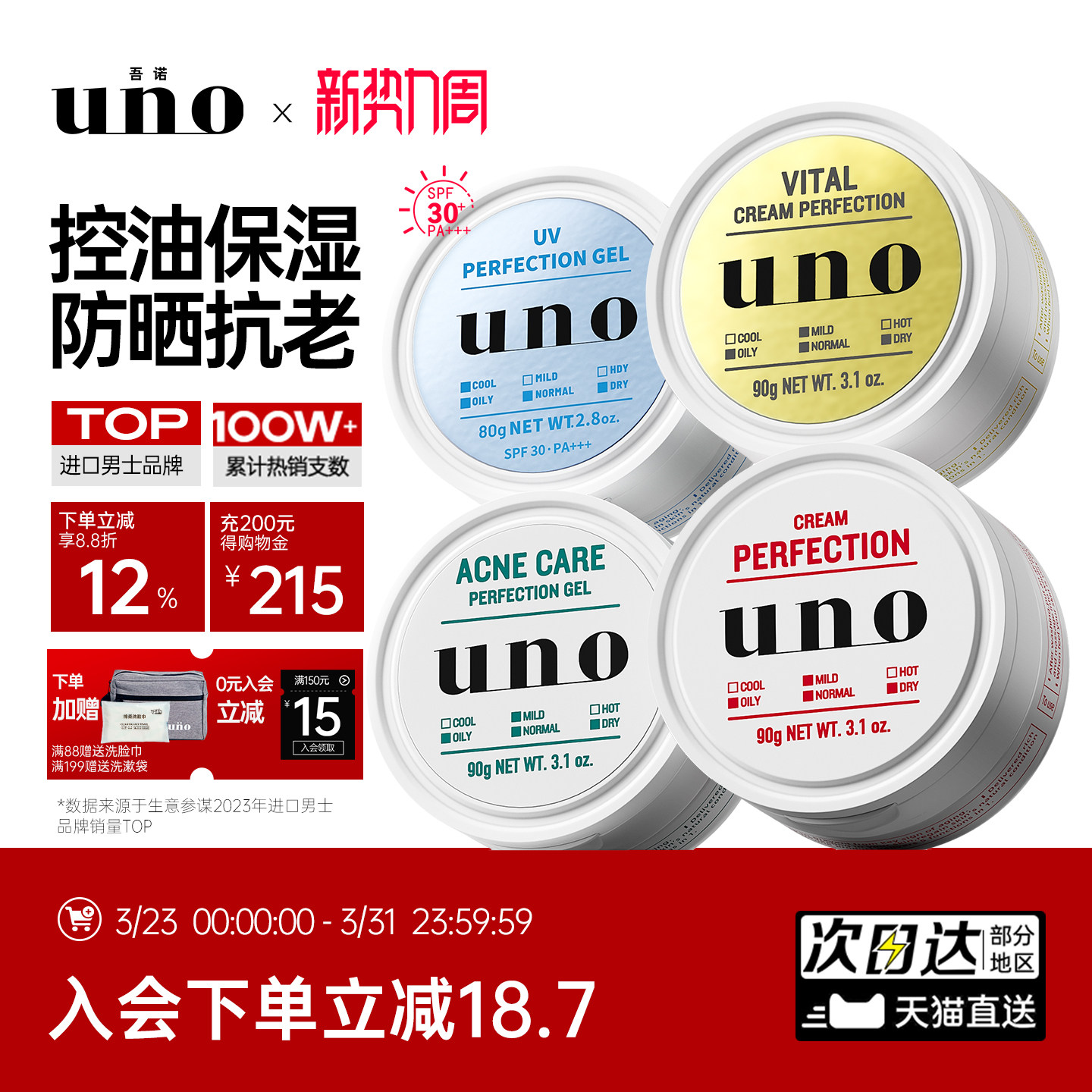 uno吾诺面霜男士护肤品专用保湿补水控油滋润脸部润肤吾诺正品